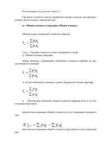 Индексный анализ пример и комментарии по решению задач