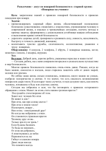 Конспект развлечения в старшей группе "Пожарные"