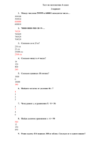 Тест по математике 4 класс 2,3,4 варианты