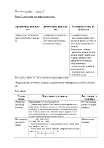 Урок 7 кл алгебра Статистические характеристики