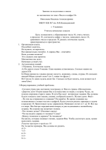 публикация занятия по подготовке к школе Николаева Н.А. "Число и цифра 10"