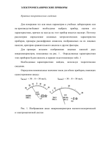 ЭЛЕКТРОМЕХАНИЧЕСКИЕ ПРИБОРЫ