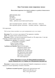 Сценарий новогоднего праздника для детей младшего дошкольного возраста "Как снеговик свою морковку искал"