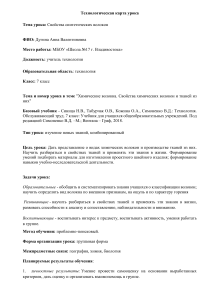 Конспект урока Свойства текстильных волокон с применением ТОГИС