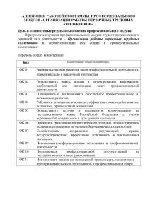 программа НОВАЯ 2021  23.02.04 ПМ.03 Организация работы первичных трудовых коллективов (2020)