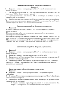 Самостоятельная работа Механическое движение  7 класс