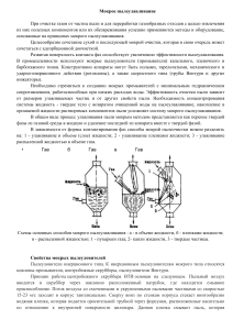 Мокрое пылеулавливание