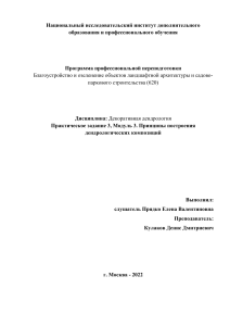 Практическая работа по декоративной дендрологии