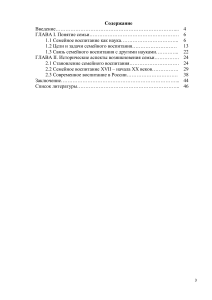 Тема семьи в философии