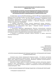 9 февраля 2012 г. N 155 об утверждении алгоритма оказания медици