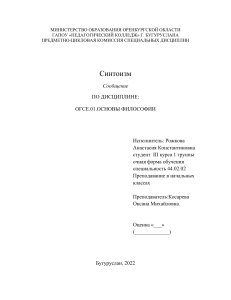 Астрономия 1-1 Рожковой Анастасии