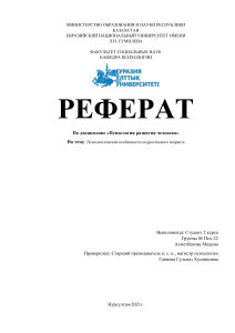 Реферат (СРО)