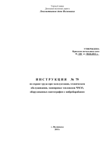 № 79 работа тепловоза с вибропантографом