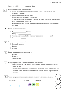 Диагностическая работа по ЯИМ 2 класс (Т.Гильберг, С. Тарнавська, Н. Павич)