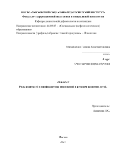 Роль родителей в профилактике отклонений в речевом развитии детей