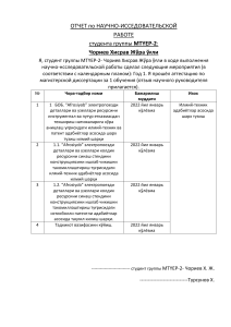 Документ Microsoft Word (2)