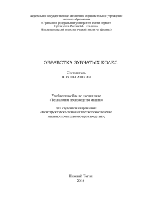 Обработка зубчатых колес