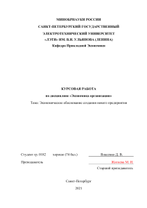 Курсовая Власенко 0182 пров.