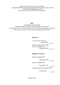 Тітул звіту переддипломна 2022