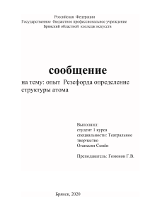 Эрнест Резерфорд и его экспериментальная установка