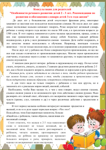 Консультация для родителей Развитие речи детей 2-3 лет