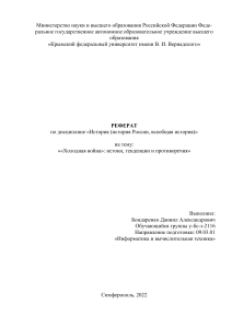 Холодная война истоки, тенденции и противоречия (1)