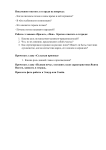 Письменно ответить в тетради на вопросы