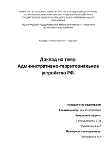 МИНИСТЕРСТВО СЕЛЬСКОГО ХОЗЯЙСТВА РОССИЙСКОЙ ФЕДЕРАЦИИ ДЕПАРТАМЕНТ НАУЧНО