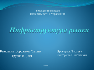 инфраструктура рынка