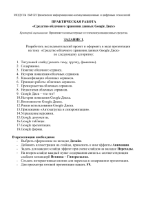 Практическая работа 40. Средство облачного хранения данных Google Диск