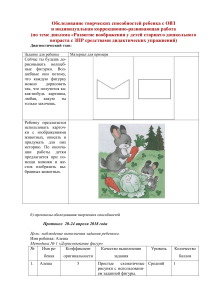 Пример индивид. коррекц.работы с  ребенком с ОВЗ