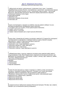 Лабораторна-д агностика-паразитарних- нваз й (1)