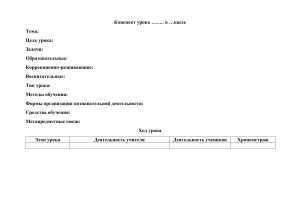 Konspekt uroka