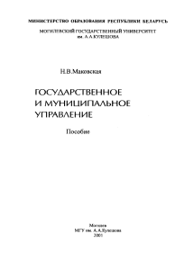 Государственное и муниципальное управление