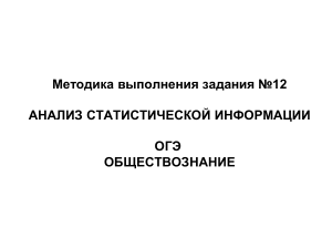 Методика выполнения задания №12 ОГЭ по обществознанию