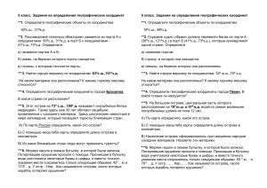 Задания по координатам  5 класс