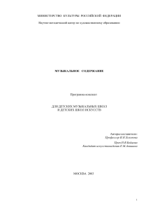 Холопова В.Н., Бойцова Н.В., Акишина Е.М. Музыкальное содержание. Программа-конспект