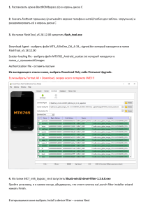 Mkt 65xxx flah tool