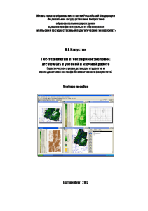 ГИС-технологии в географии и экологии