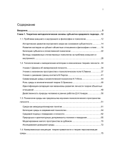 Нартова Бочавер Психологическое пространство личности