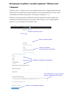 Инструкция Облако слов