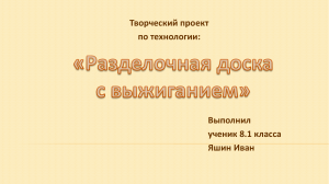 Презентация на тему разделочная доска