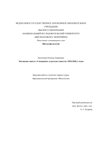 Эволюция сюжета «Соперники» в русских повестях 1820-1840-х годов