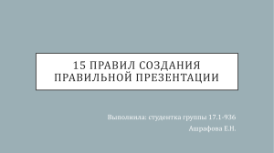 15 правил создания правильной презентации