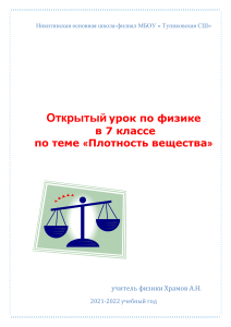 Разработка урока  по теме Плотность