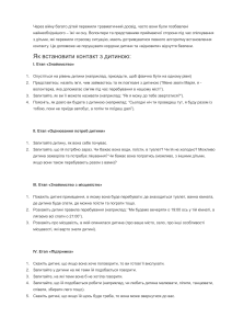 Через війну багато дітей пережили травматичний досвід