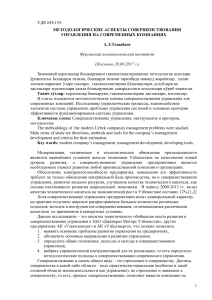 Методологические аспекты совершенствования управления на современных предприятиях