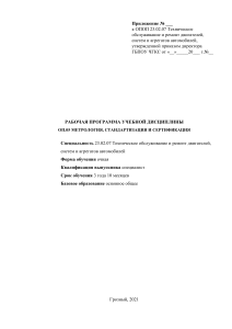 Рабочая программа ОП.05 МЕТРОЛОГИЯ, СТАНДАРТИЗАЦИЯ И СЕРТИФИКАЦИЯ