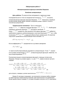 Лабораторная по численному интерполированию