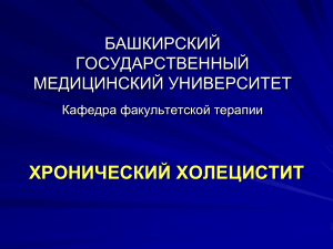 хронический б х кпрезентация 